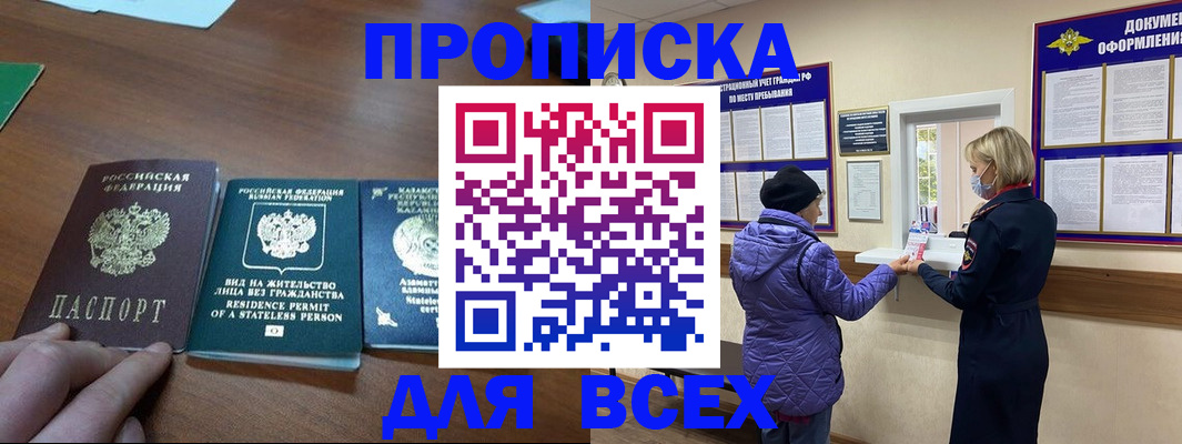 прописка 2025 в Камызяке