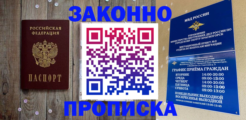 временная регистрация надежно в Камызяке