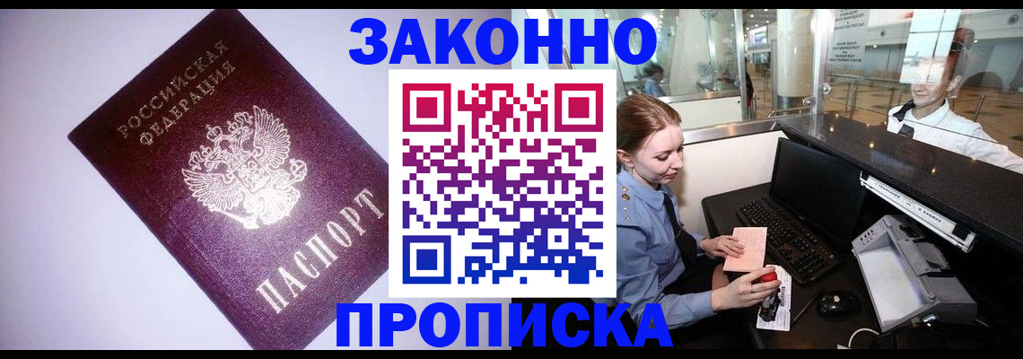 временная регистрация в квартире в Камызяке